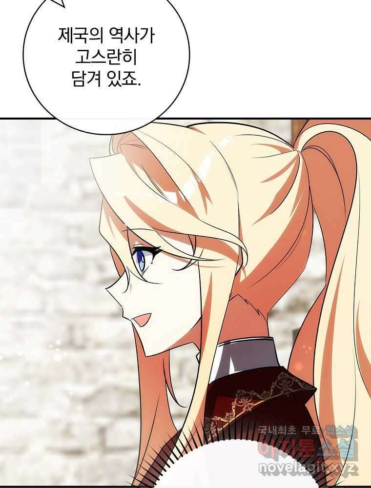 수호룡과 거짓의 황녀 17화 21