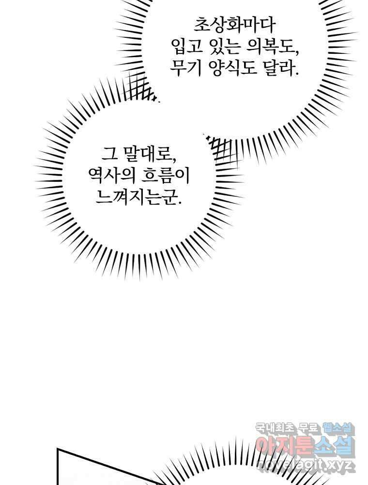 수호룡과 거짓의 황녀 17화 22