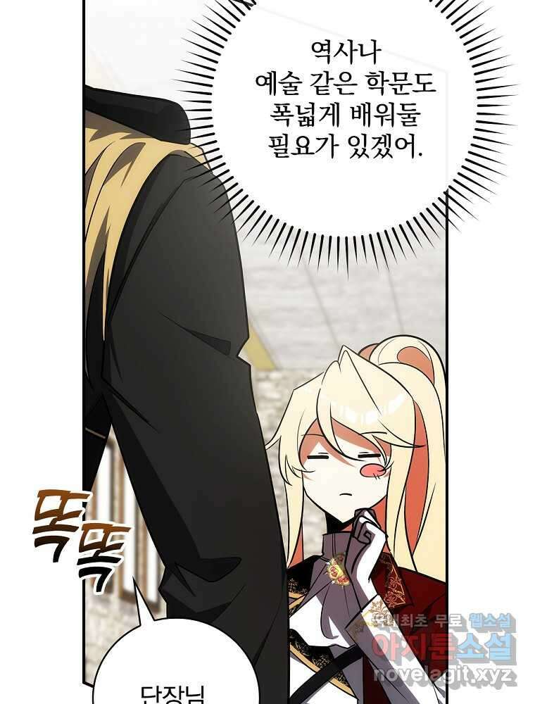 수호룡과 거짓의 황녀 17화 23