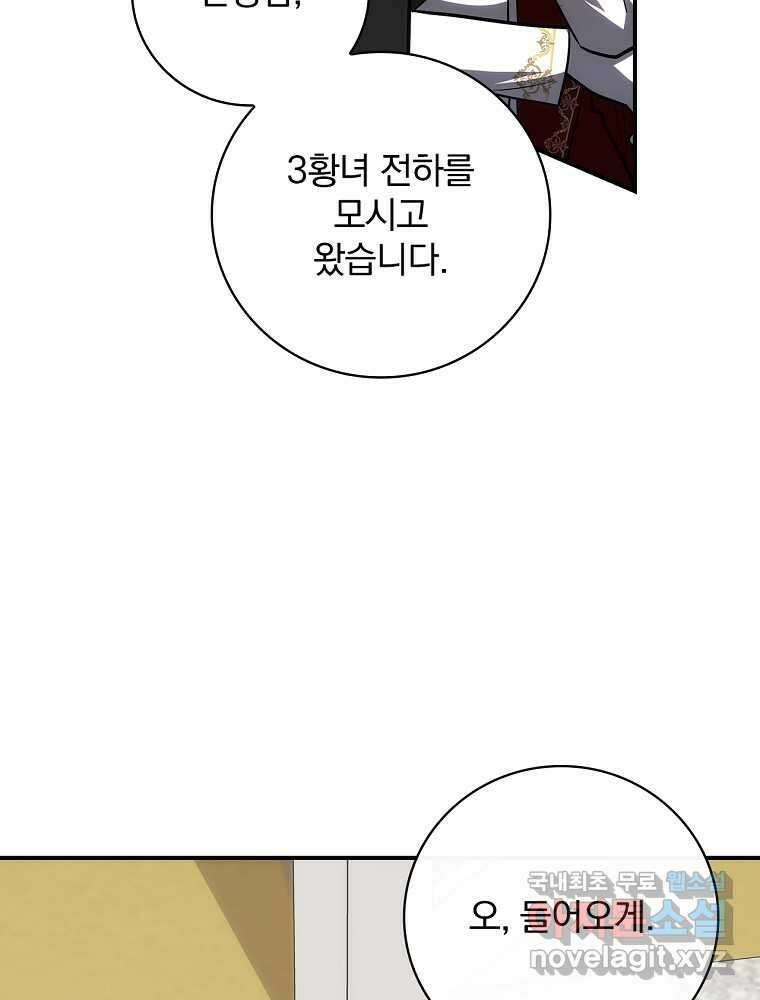 수호룡과 거짓의 황녀 17화 24