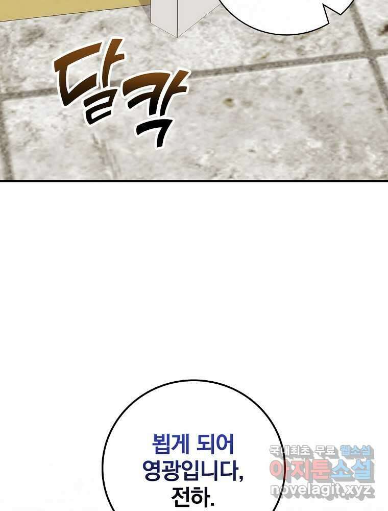 수호룡과 거짓의 황녀 17화 25
