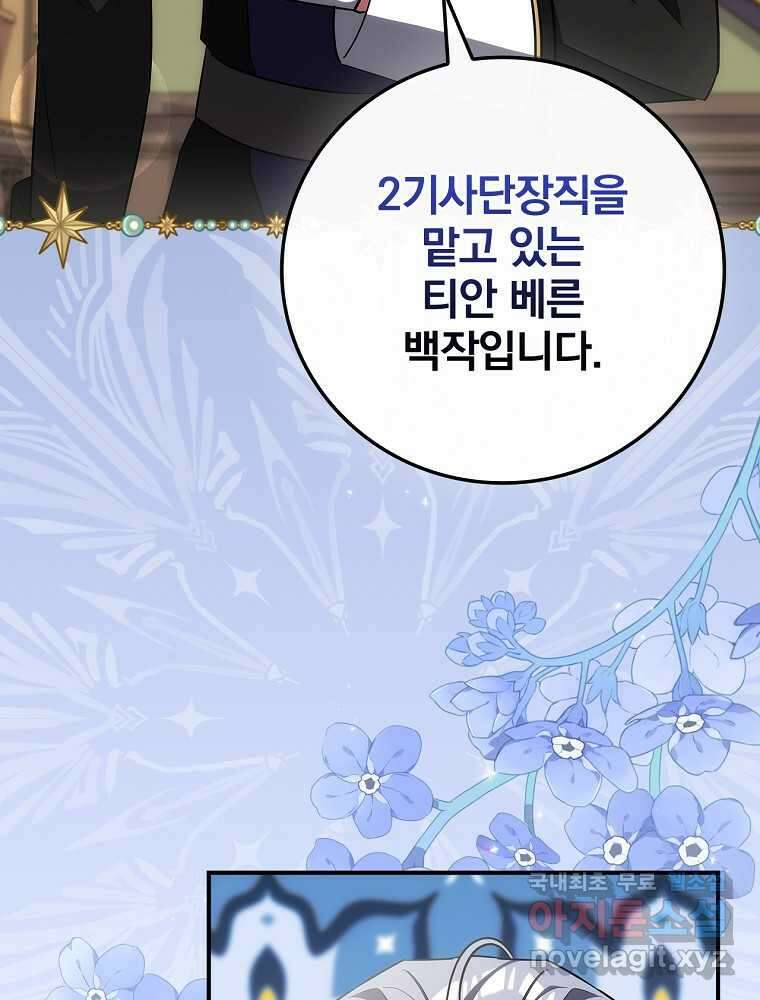 수호룡과 거짓의 황녀 17화 27