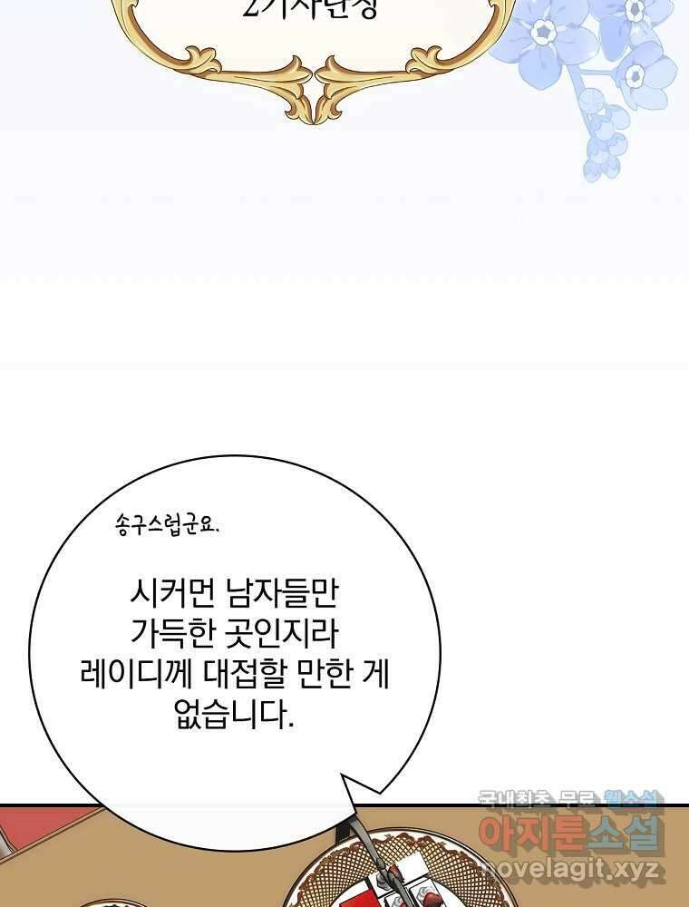수호룡과 거짓의 황녀 17화 29
