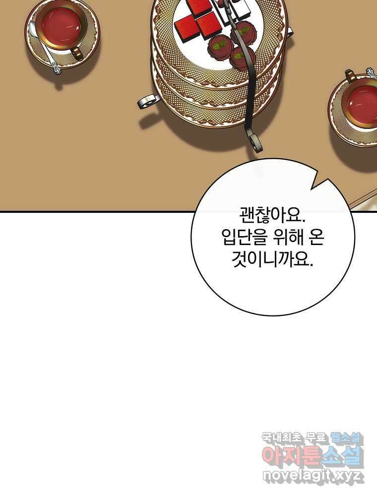 수호룡과 거짓의 황녀 17화 30