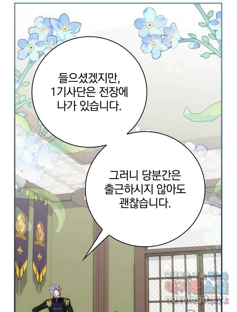 수호룡과 거짓의 황녀 17화 31