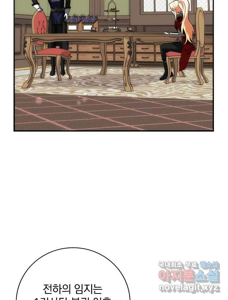 수호룡과 거짓의 황녀 17화 32
