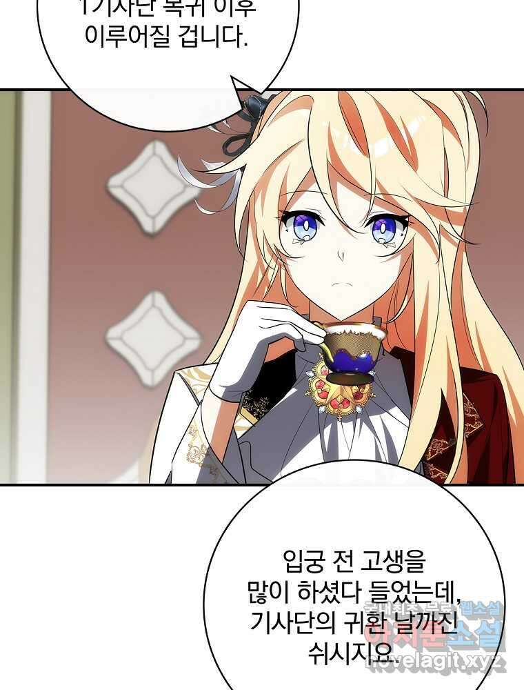 수호룡과 거짓의 황녀 17화 33