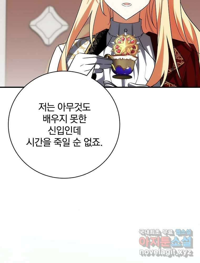 수호룡과 거짓의 황녀 17화 35