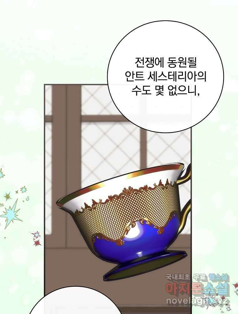 수호룡과 거짓의 황녀 17화 36