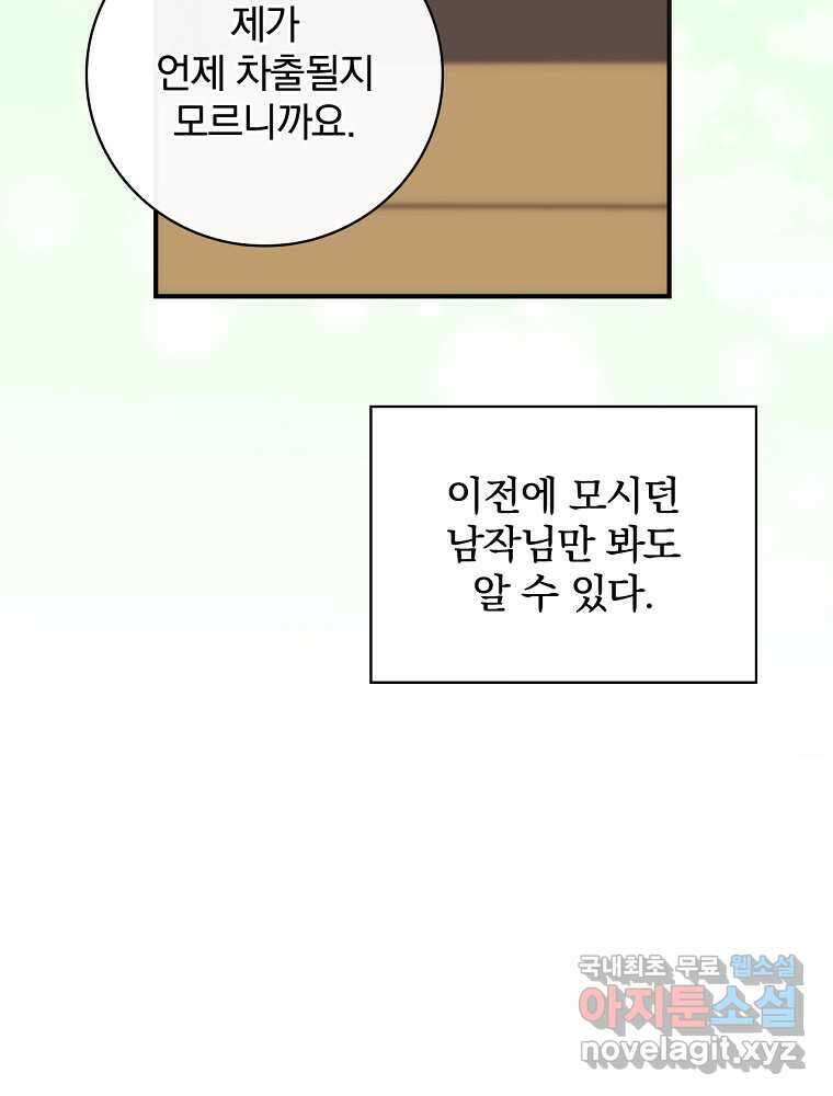 수호룡과 거짓의 황녀 17화 37