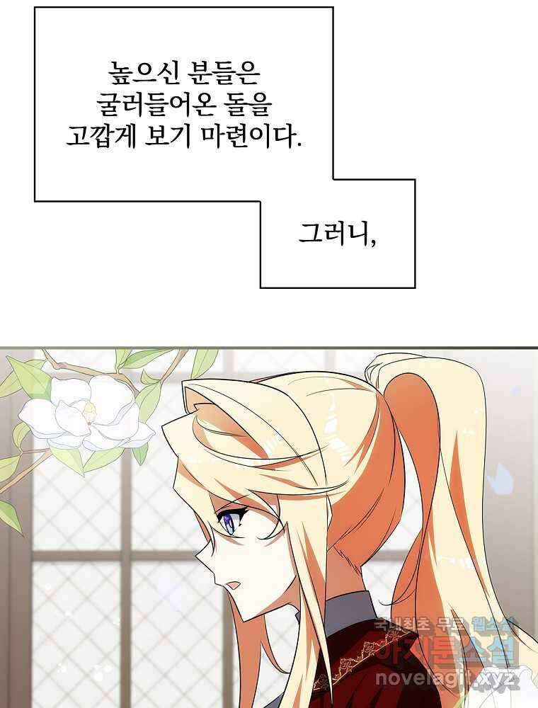 수호룡과 거짓의 황녀 17화 38