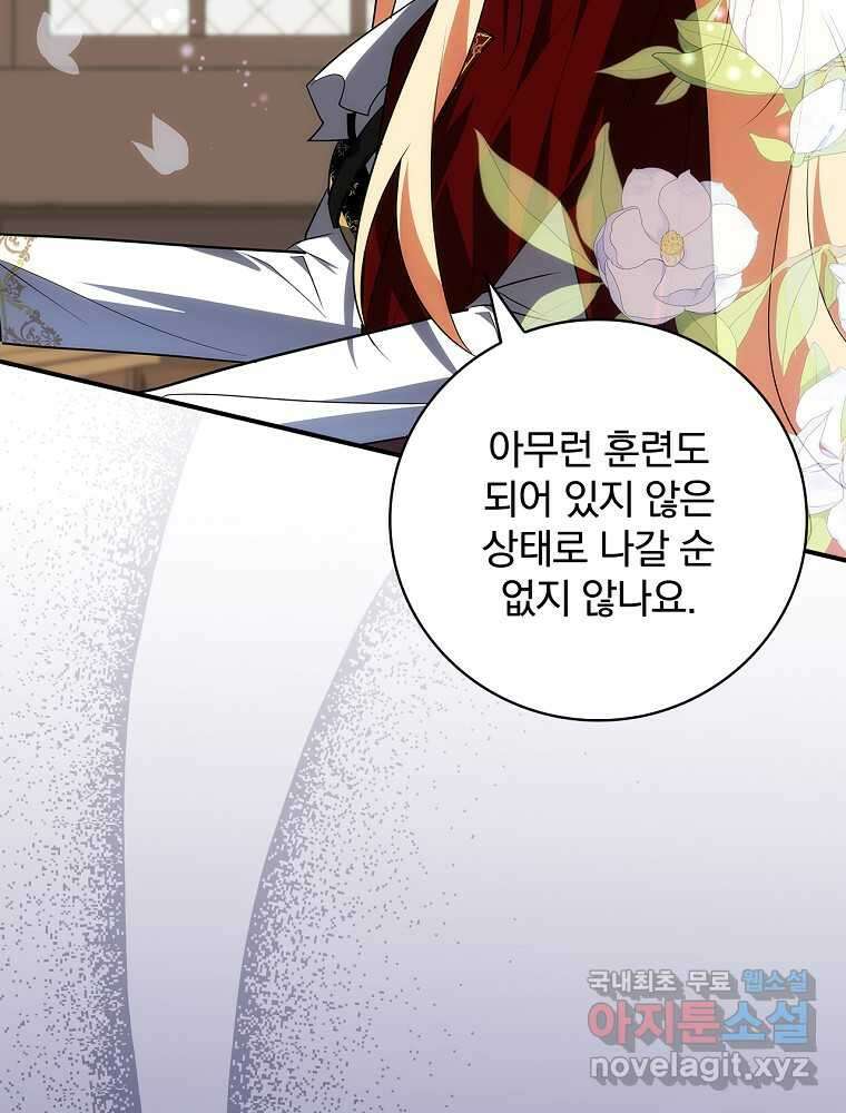 수호룡과 거짓의 황녀 17화 39