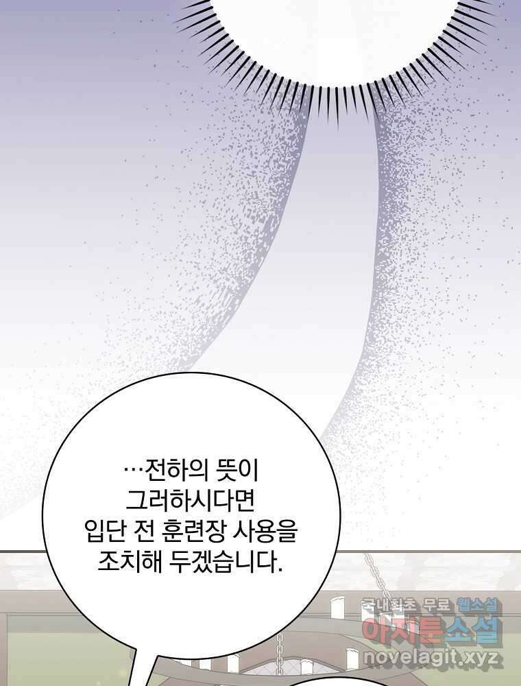 수호룡과 거짓의 황녀 17화 41