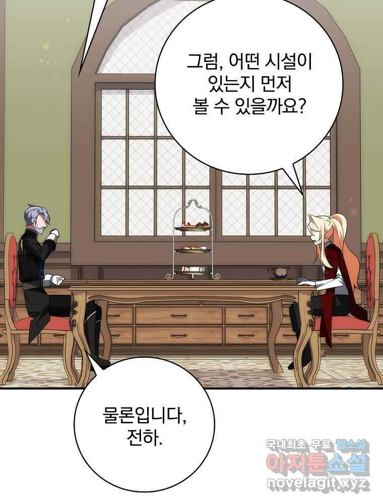 수호룡과 거짓의 황녀 17화 42