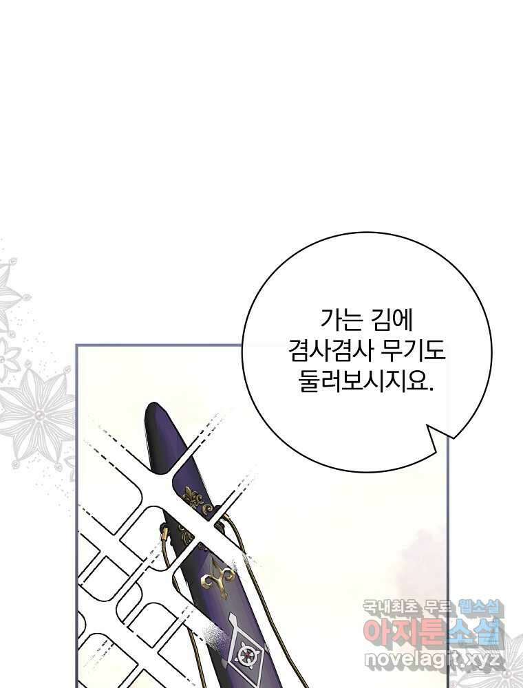 수호룡과 거짓의 황녀 17화 43