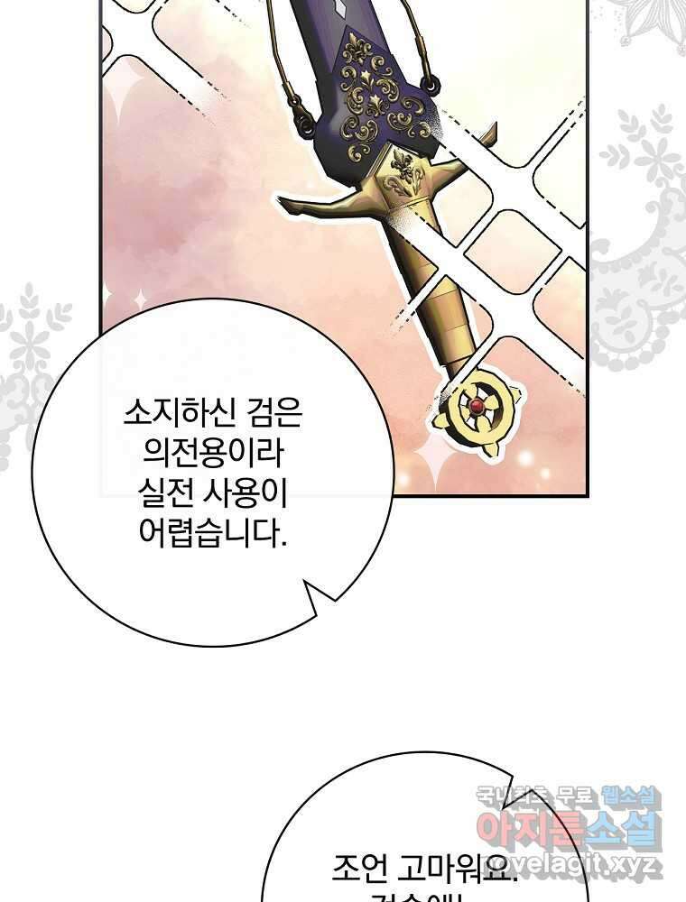 수호룡과 거짓의 황녀 17화 44