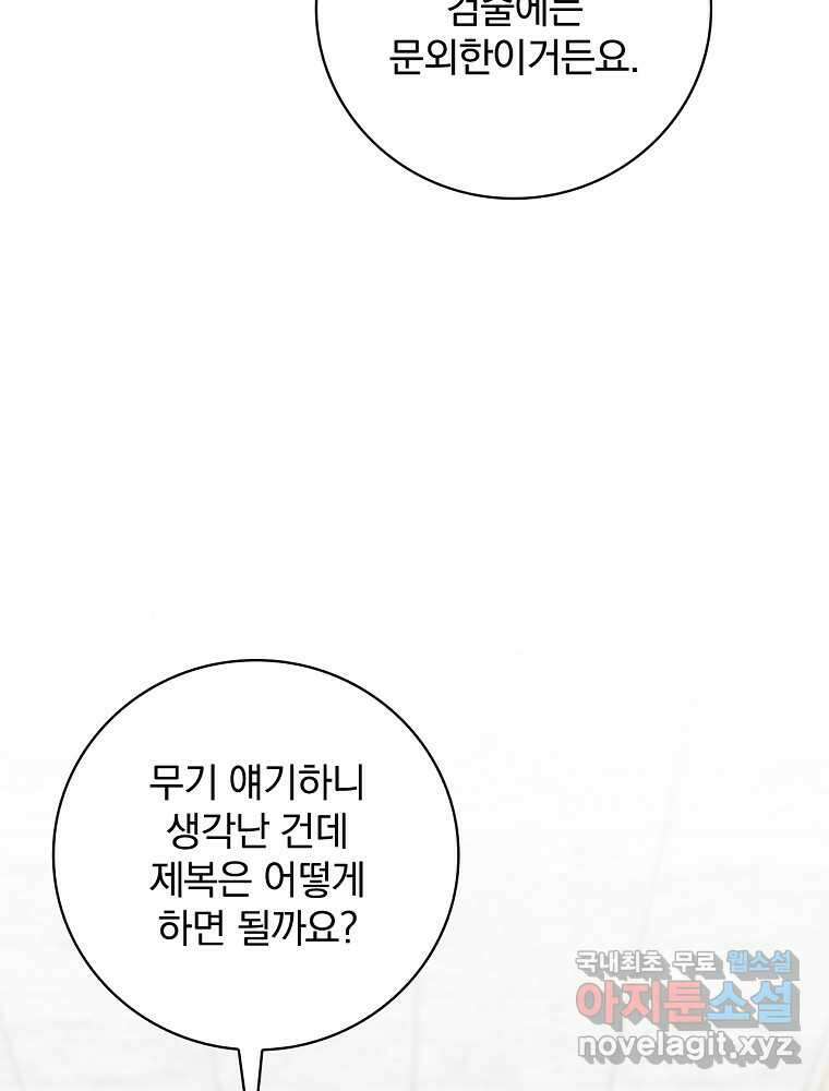 수호룡과 거짓의 황녀 17화 45