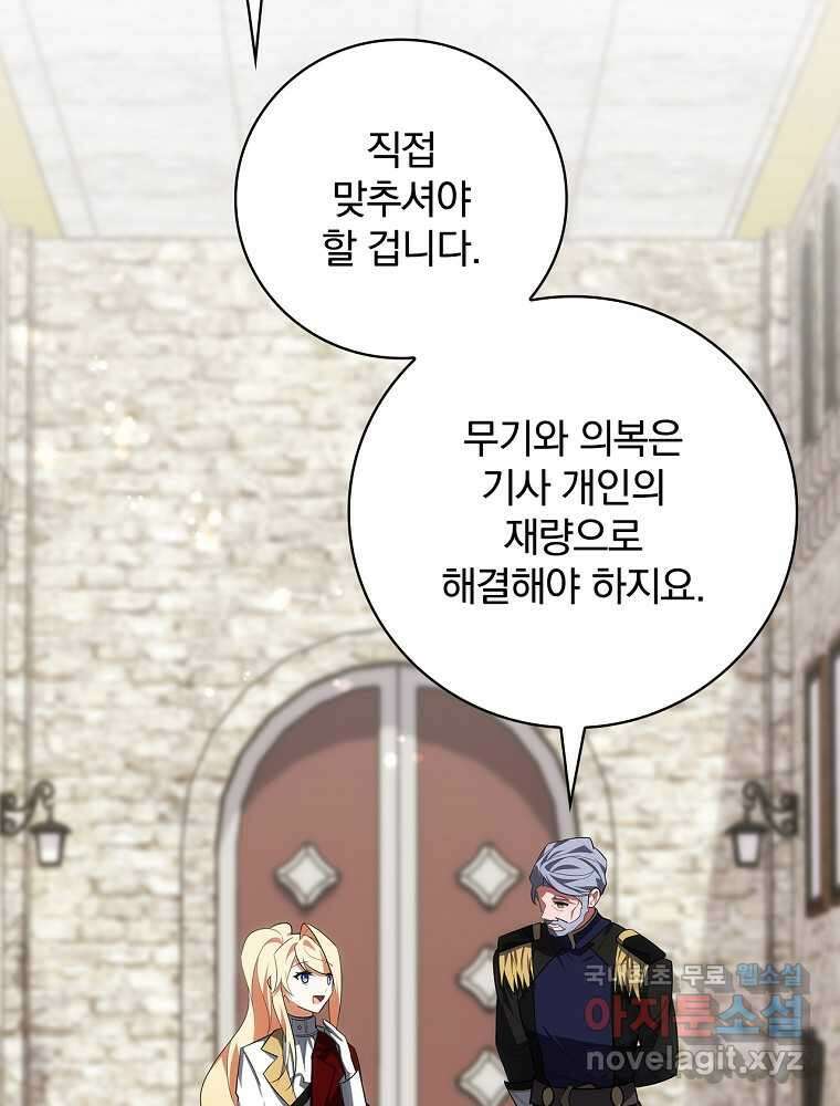 수호룡과 거짓의 황녀 17화 46