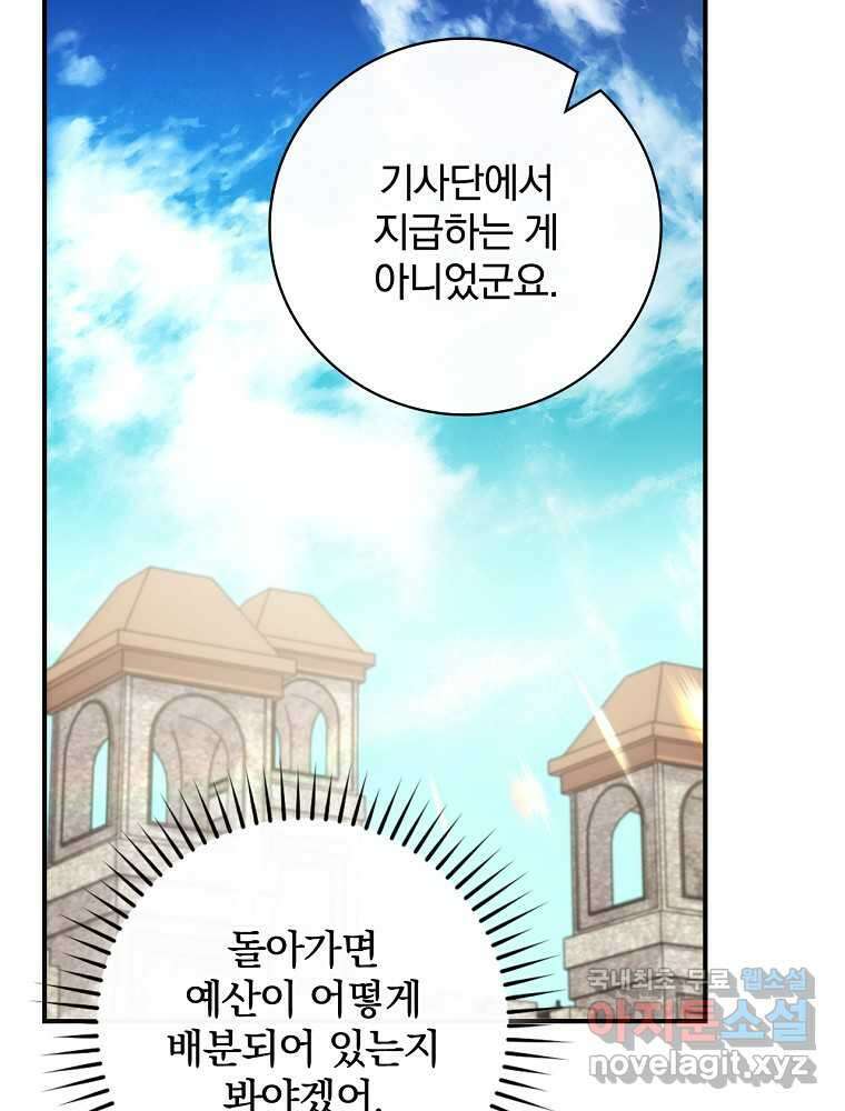 수호룡과 거짓의 황녀 17화 48