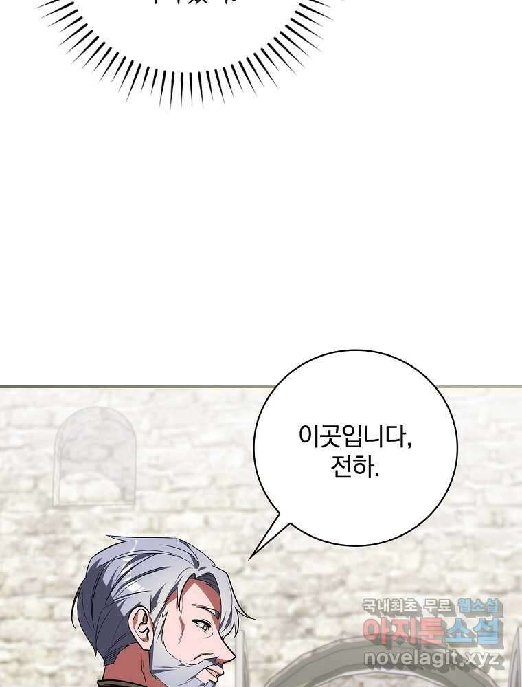 수호룡과 거짓의 황녀 17화 49
