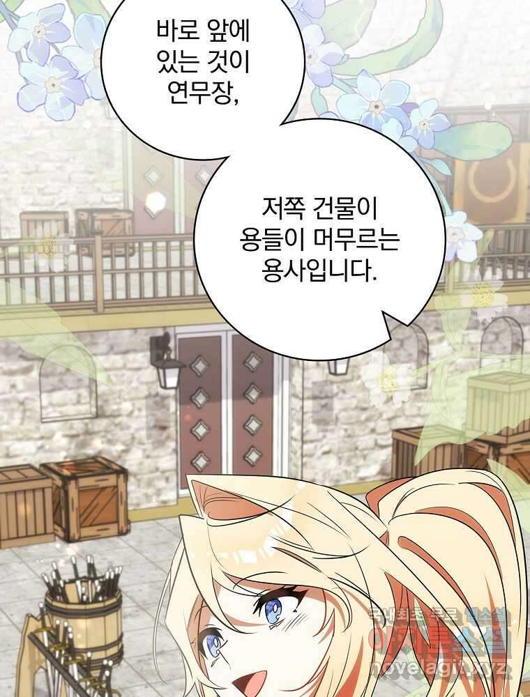 수호룡과 거짓의 황녀 17화 51