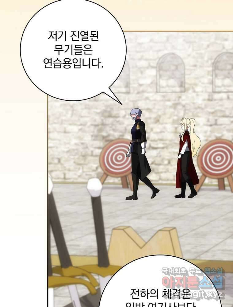 수호룡과 거짓의 황녀 17화 53