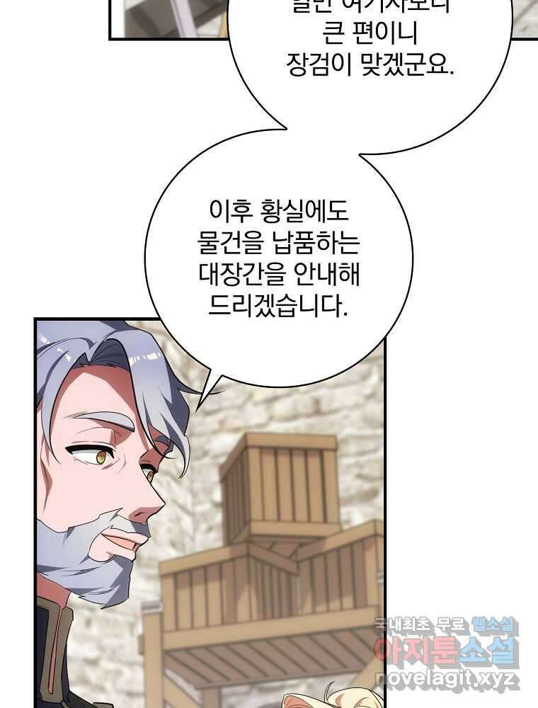 수호룡과 거짓의 황녀 17화 54
