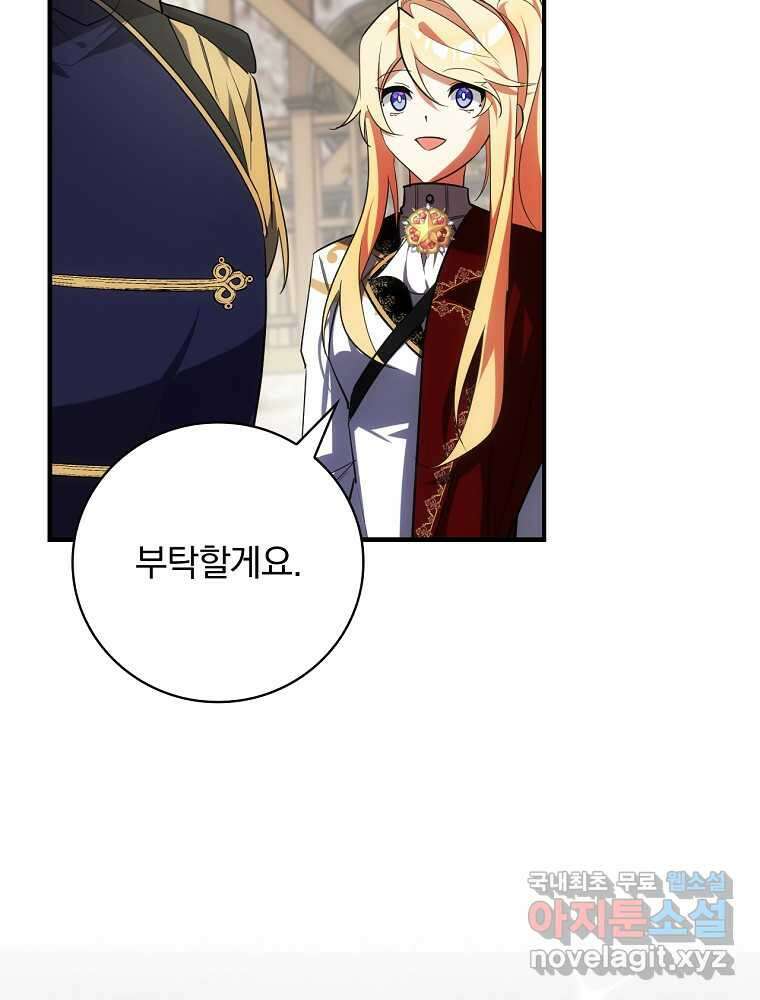 수호룡과 거짓의 황녀 17화 55