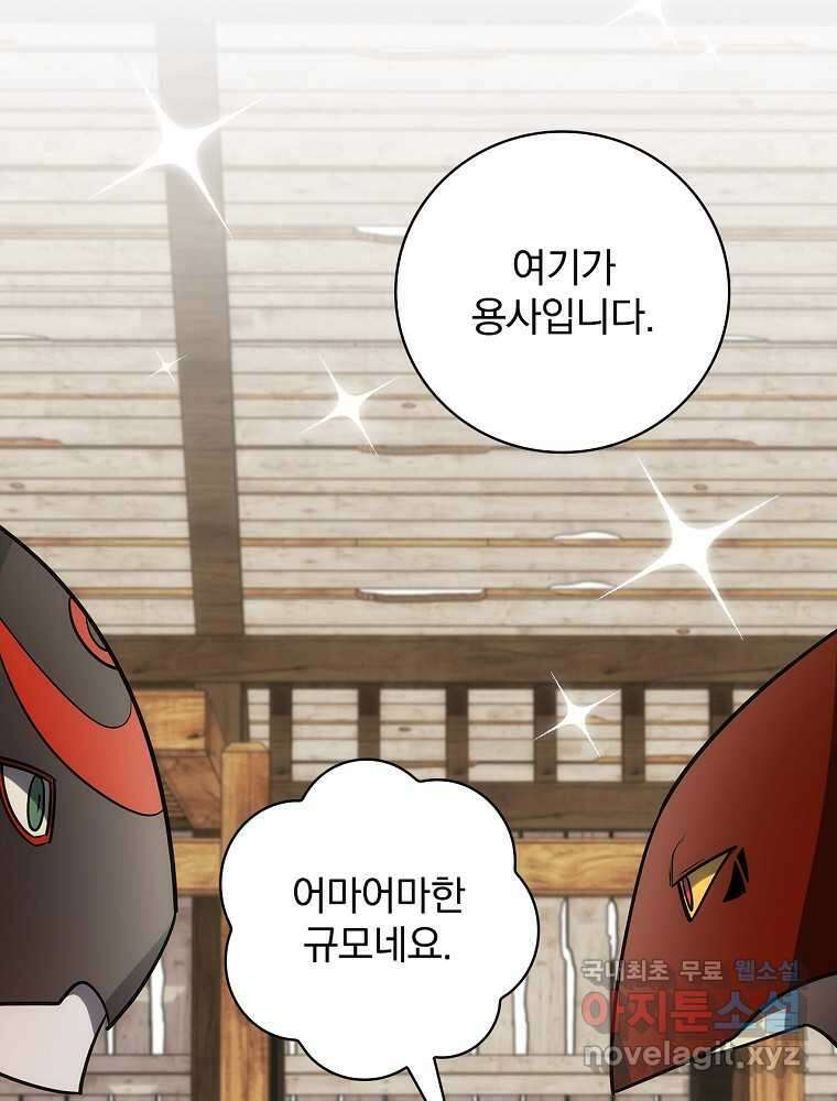 수호룡과 거짓의 황녀 17화 56