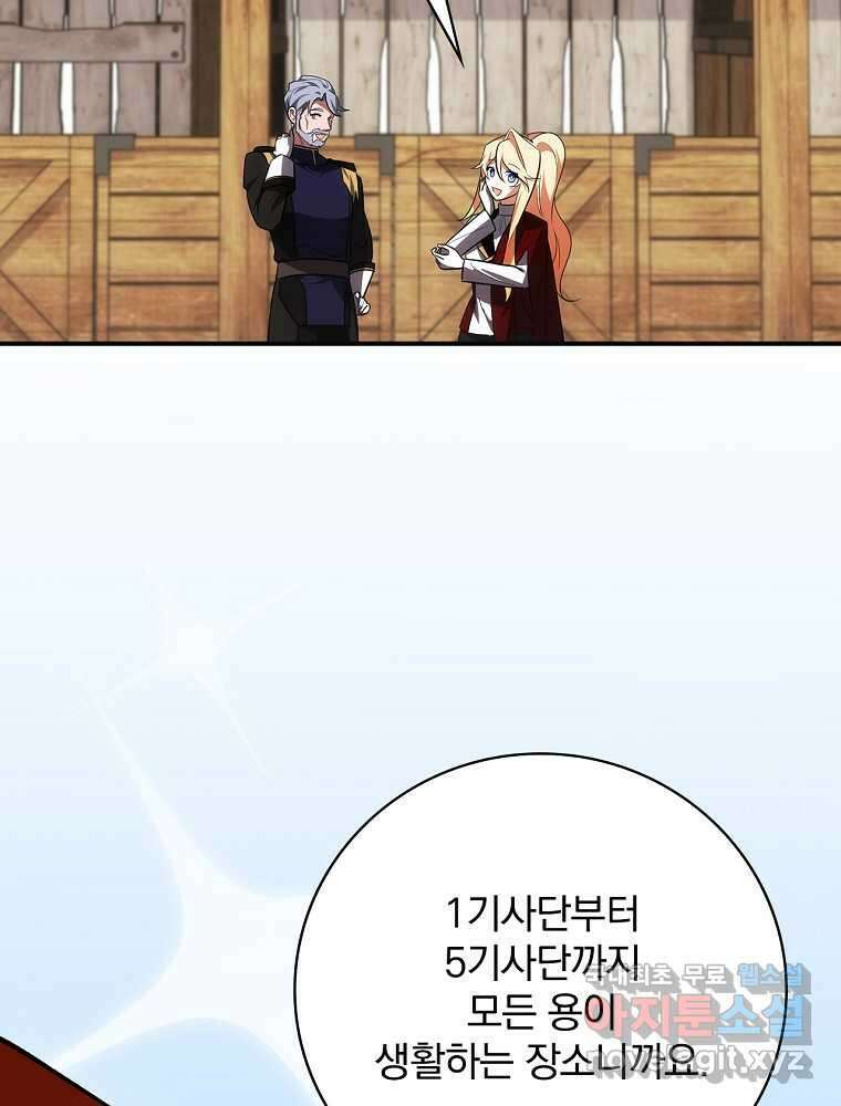 수호룡과 거짓의 황녀 17화 57