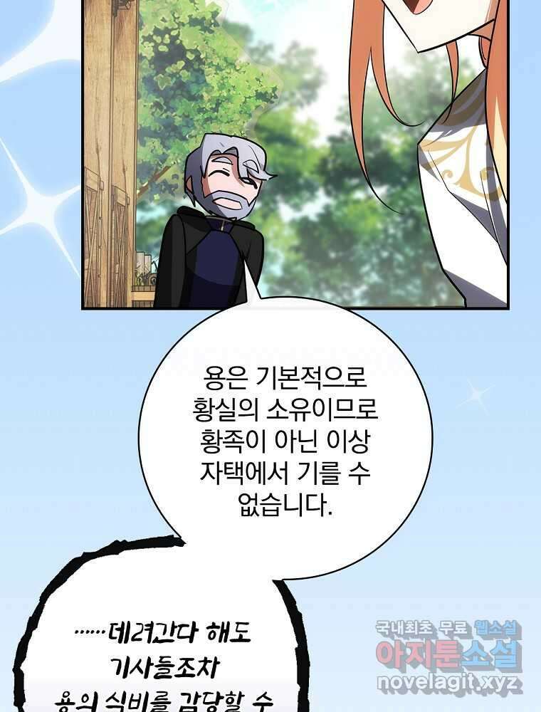 수호룡과 거짓의 황녀 17화 59
