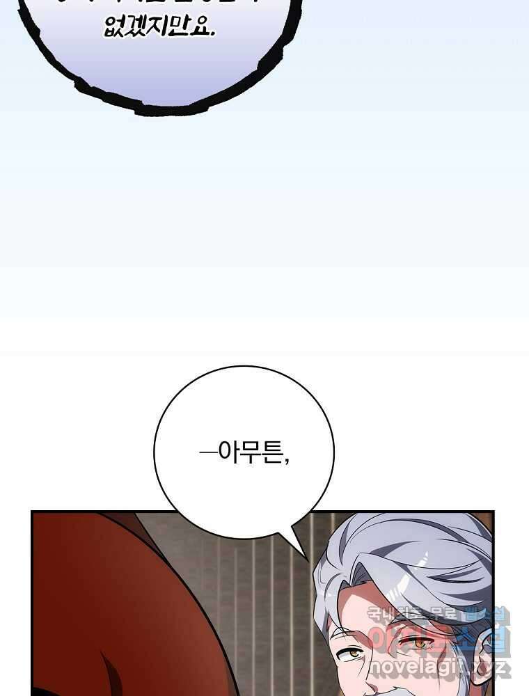 수호룡과 거짓의 황녀 17화 60