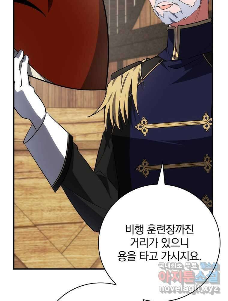 수호룡과 거짓의 황녀 17화 61