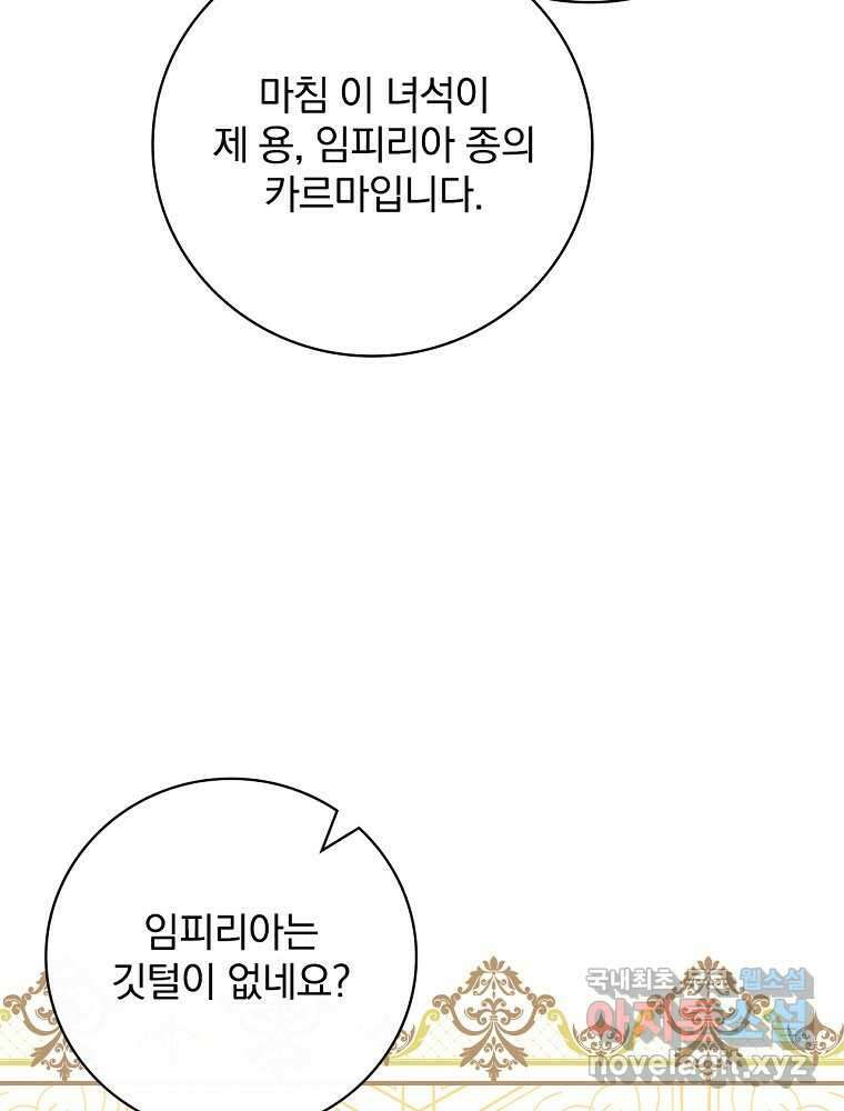 수호룡과 거짓의 황녀 17화 62