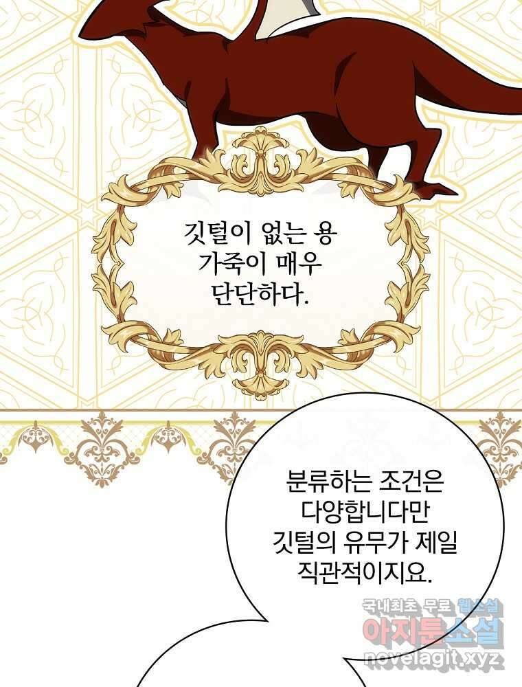 수호룡과 거짓의 황녀 17화 64
