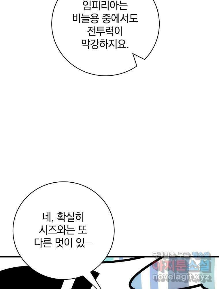 수호룡과 거짓의 황녀 17화 65