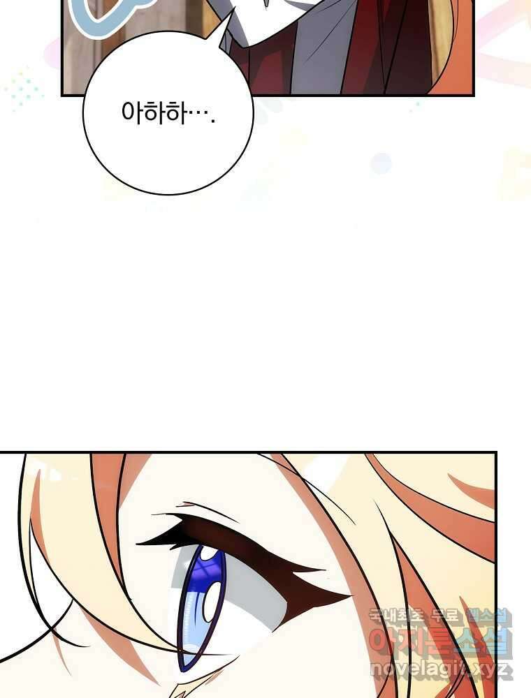 수호룡과 거짓의 황녀 17화 70