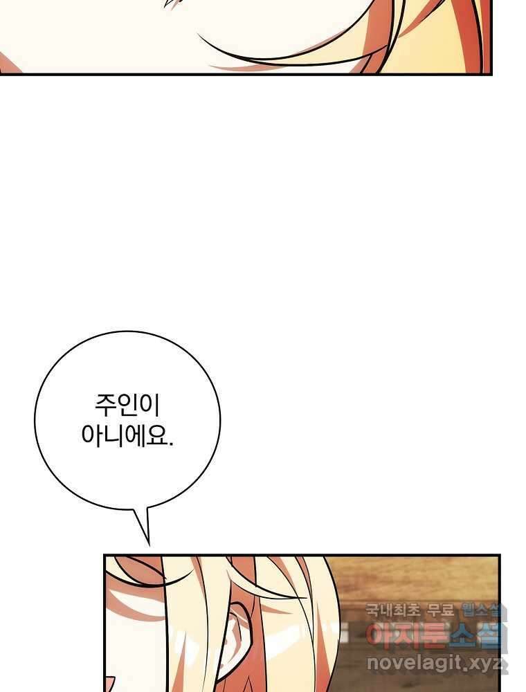 수호룡과 거짓의 황녀 17화 71