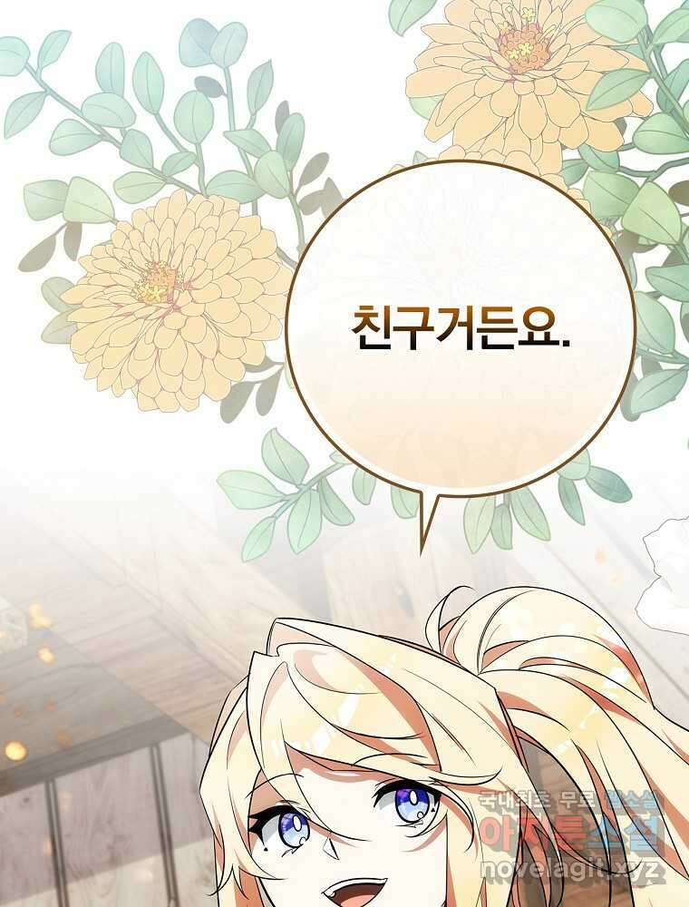 수호룡과 거짓의 황녀 17화 73