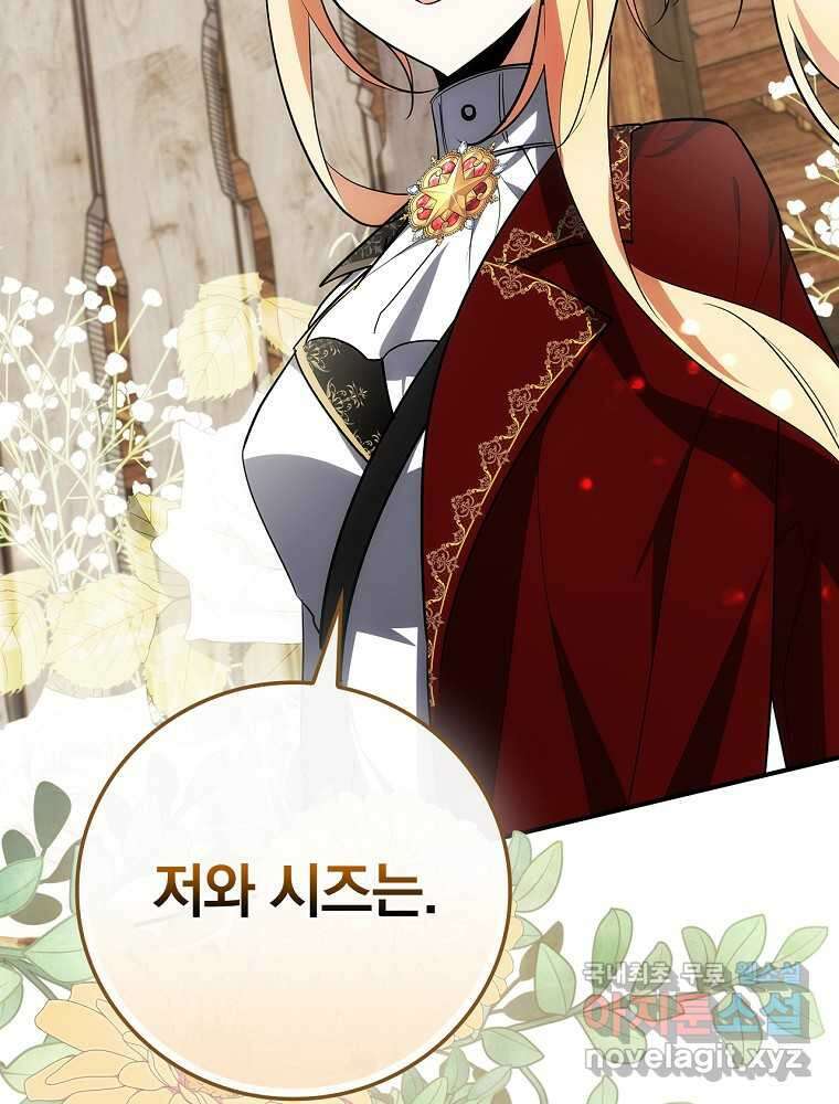 수호룡과 거짓의 황녀 17화 74
