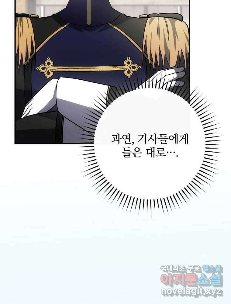 수호룡과 거짓의 황녀 17화 76
