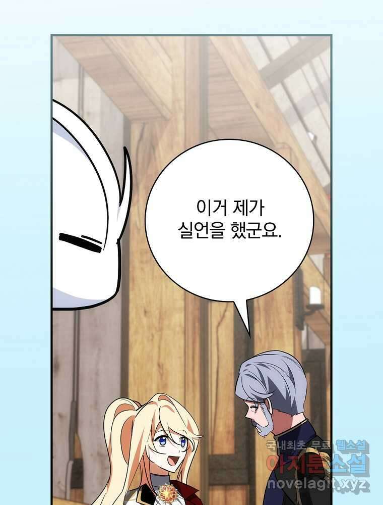 수호룡과 거짓의 황녀 17화 77