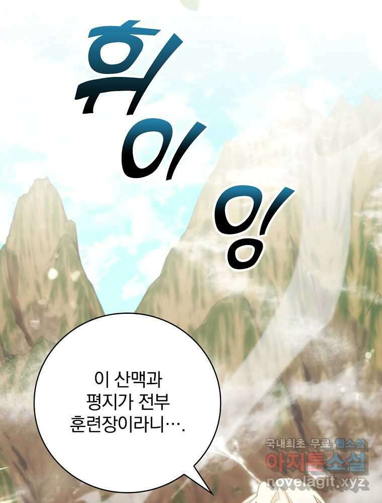 수호룡과 거짓의 황녀 17화 82