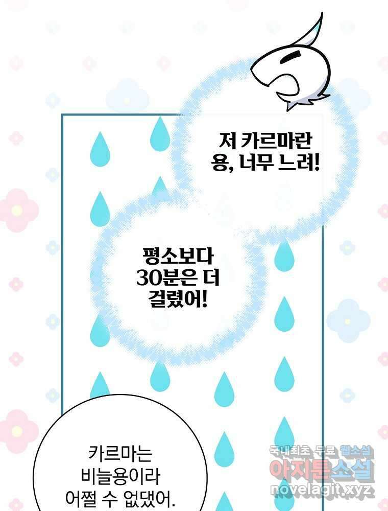 수호룡과 거짓의 황녀 17화 84