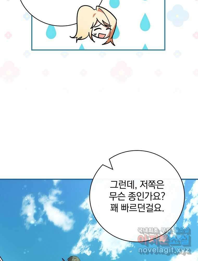 수호룡과 거짓의 황녀 17화 85