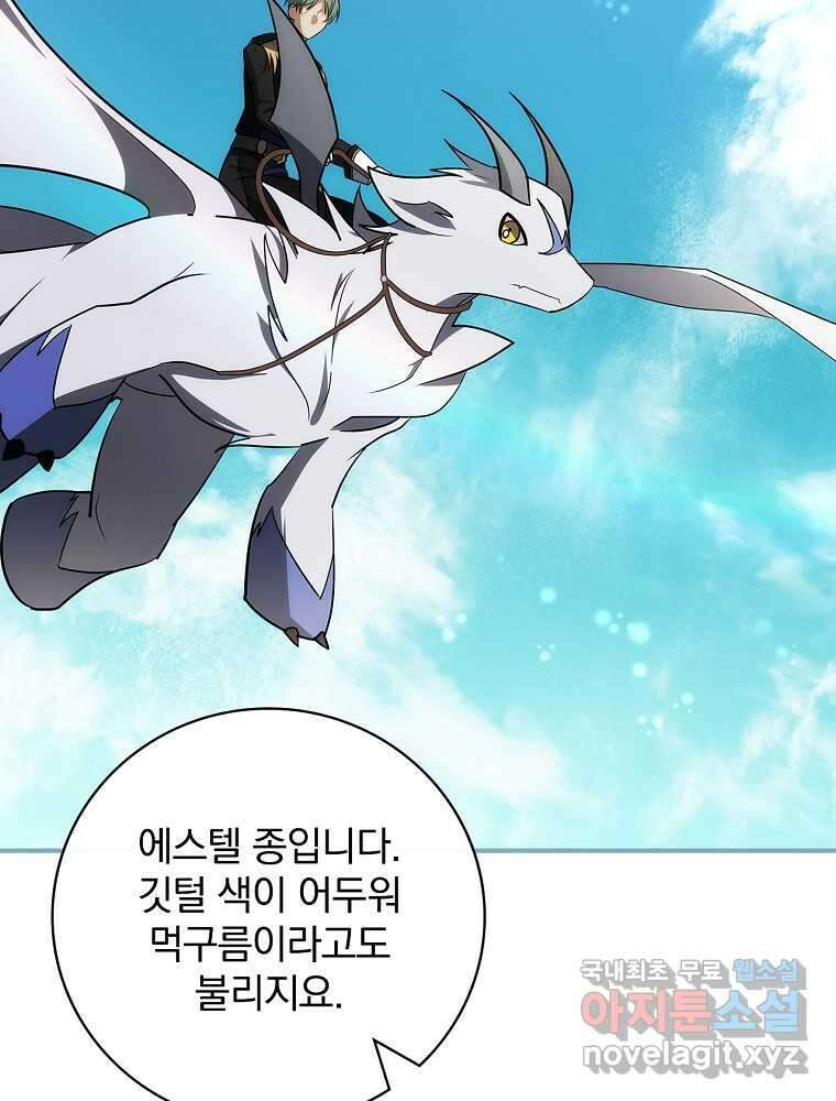 수호룡과 거짓의 황녀 17화 86