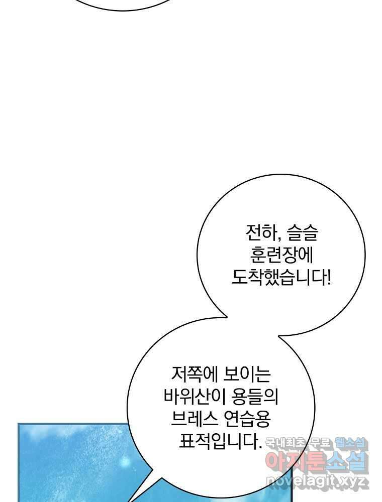 수호룡과 거짓의 황녀 17화 87