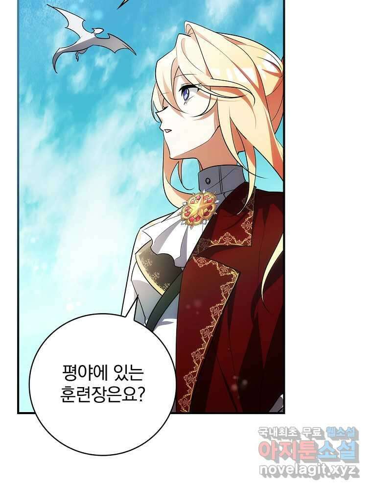 수호룡과 거짓의 황녀 17화 88