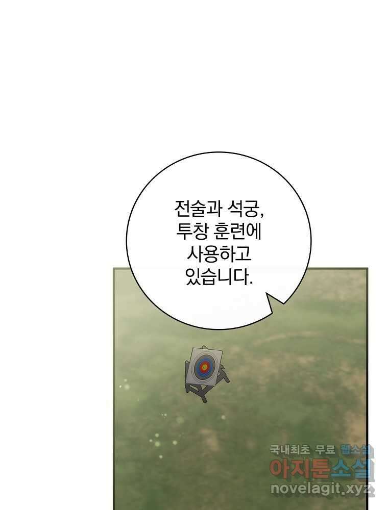 수호룡과 거짓의 황녀 17화 89