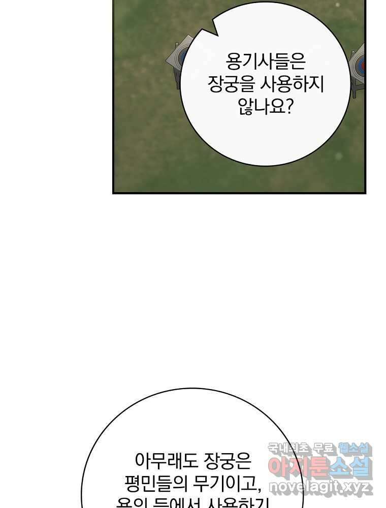 수호룡과 거짓의 황녀 17화 90